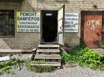 PlastService (Sormovskaya ulitsa, 30) ، إصلاحات الجسم