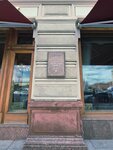 Гостиница Националь, архитектор А. Иванов (Mokhovaya Street, 15/1с1), memorial plaque, foundation stone