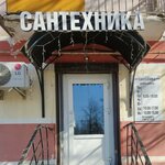 Сантехника (Bolshaya Moskovskaya Street, 84/1) ، متجر بيع أدوات معدنية