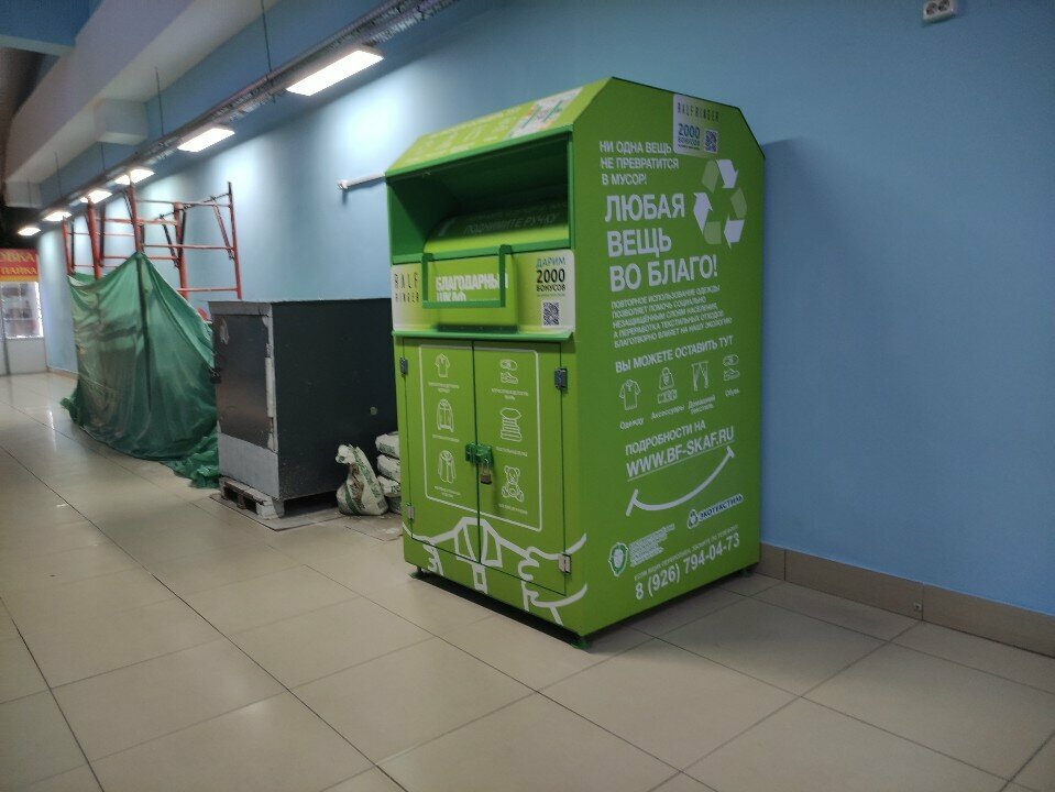 Aid collection point Благодарный шкаф, Moscow, photo