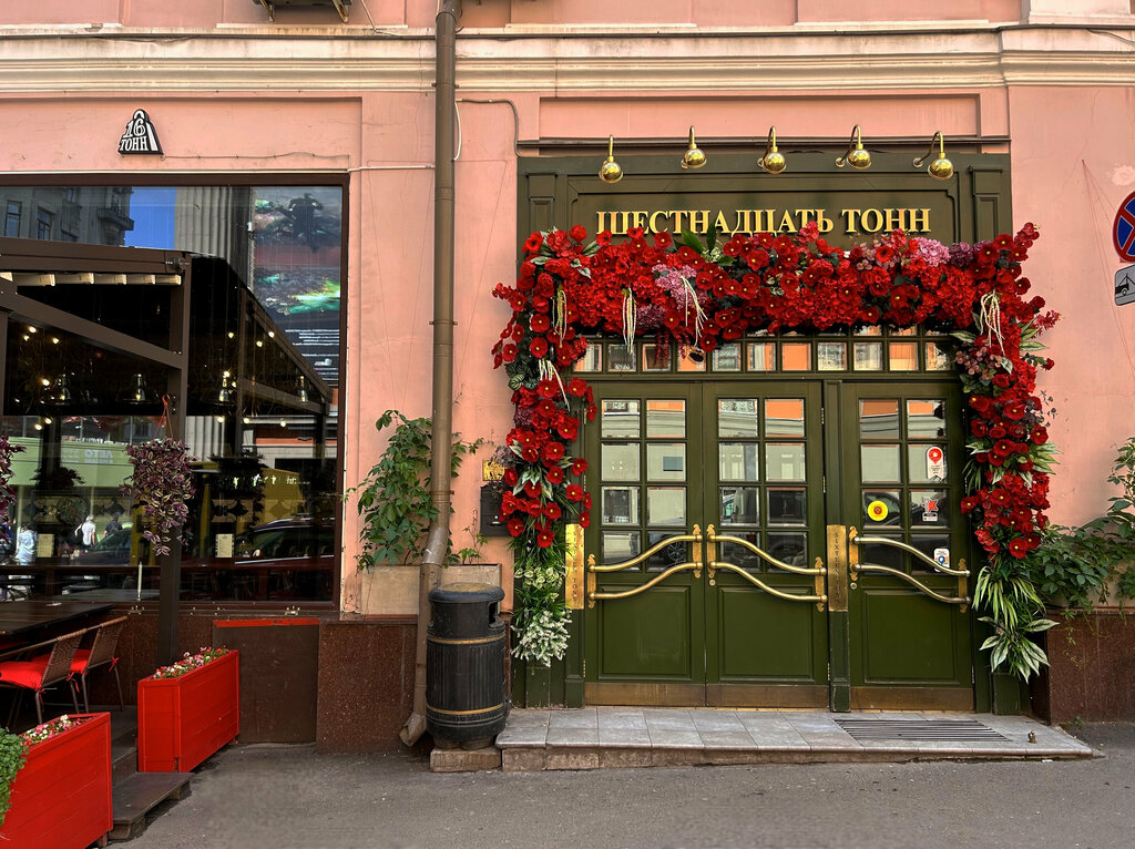 Ресторан 16 Тонн, Москва, фото