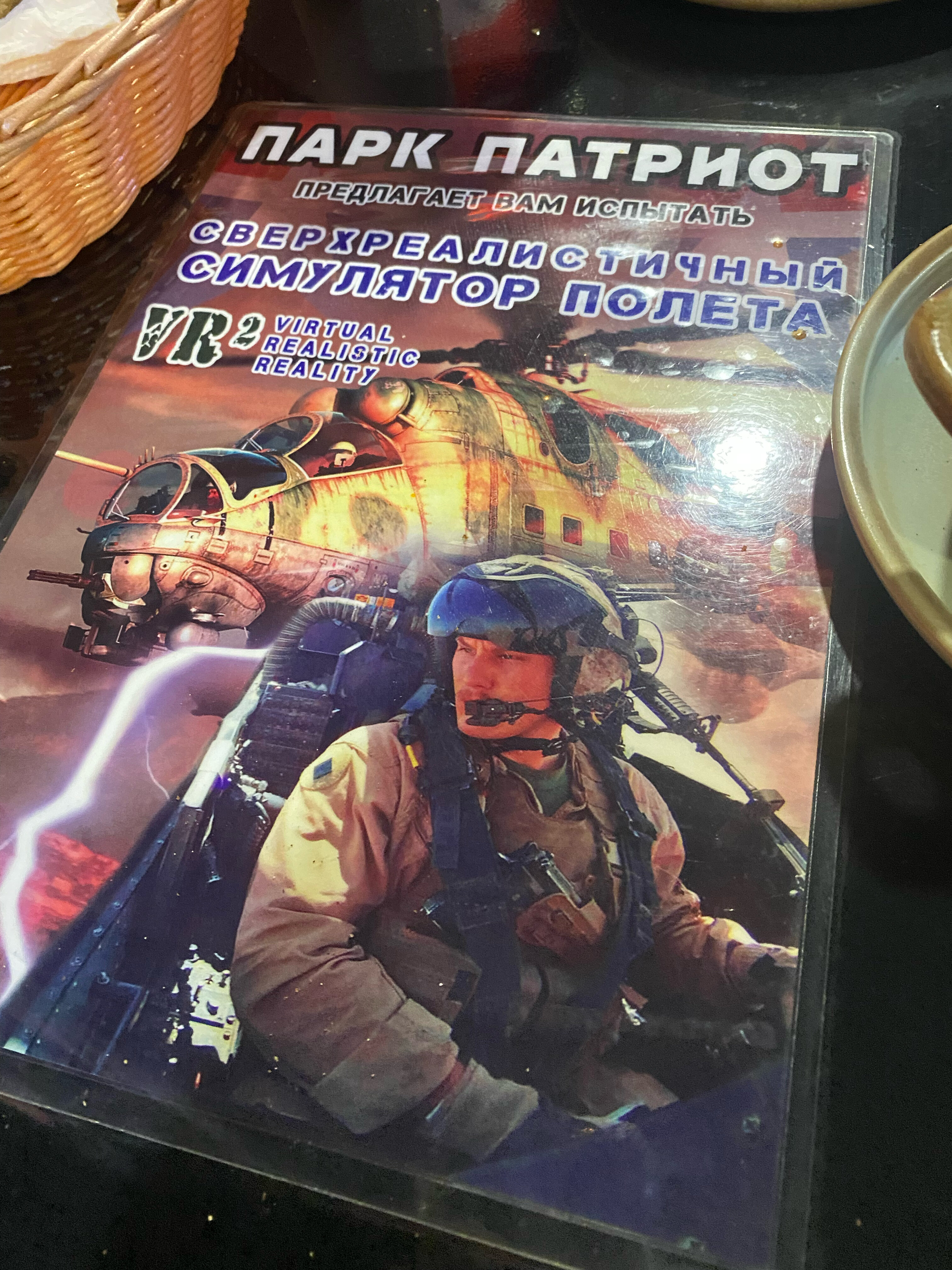 Фото Патриот