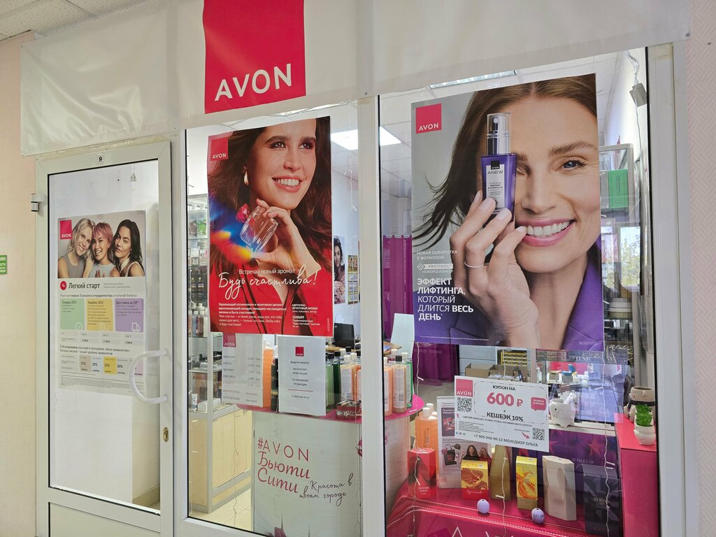 Point of delivery Центр Avon, Pavlovskiy Posad, photo