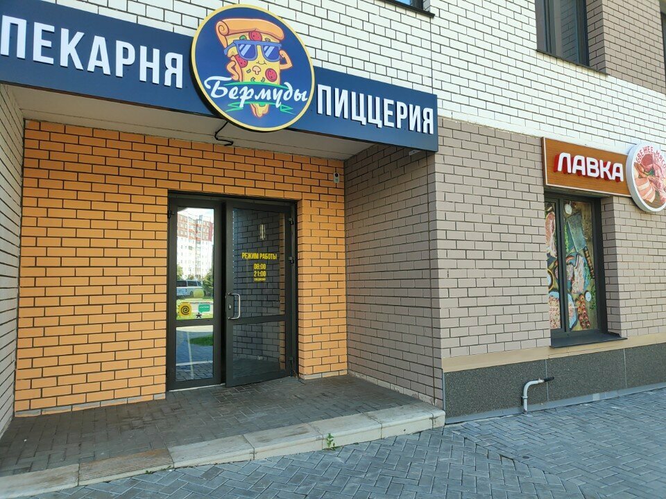 Pizzeria Bermnudy, Barnaul, photo