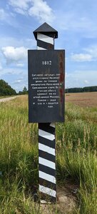 Верстовой столб 1812 год (Smolensk Region, 66N-0250), landmark, attraction