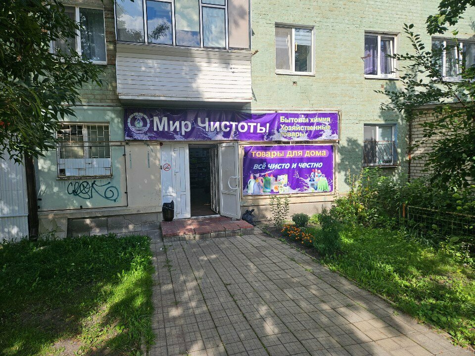 Household goods and chemicals shop Мир Чистоты, Orel, photo