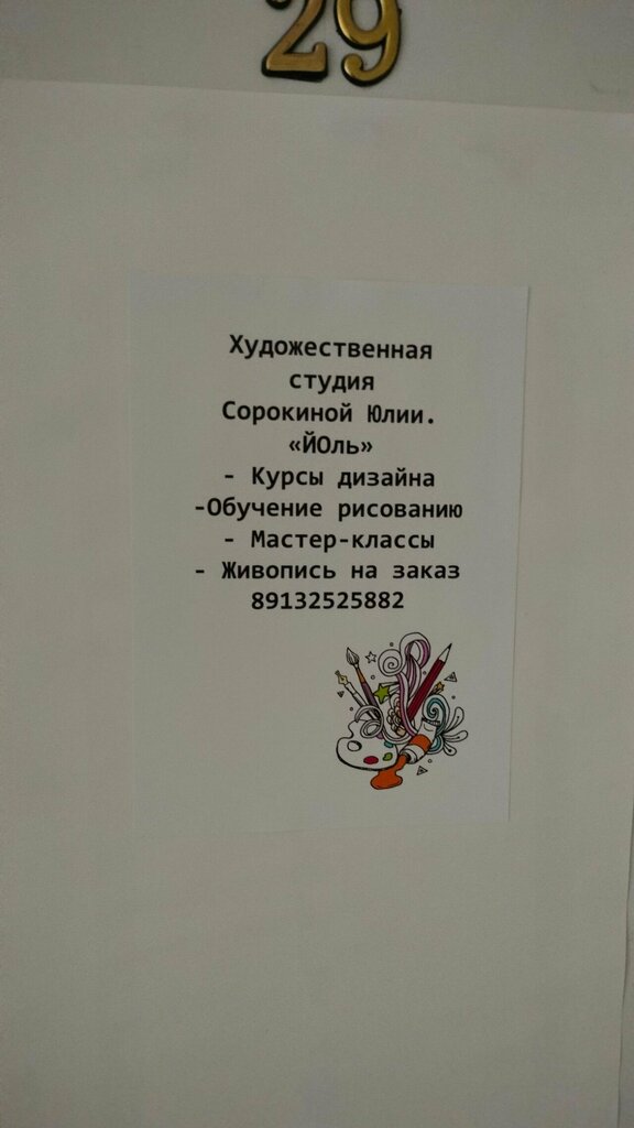 Courses and master classes Йоль, Barnaul, photo