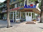 Magazin Aziz (Saken Seifullin Avenue, 106), grocery
