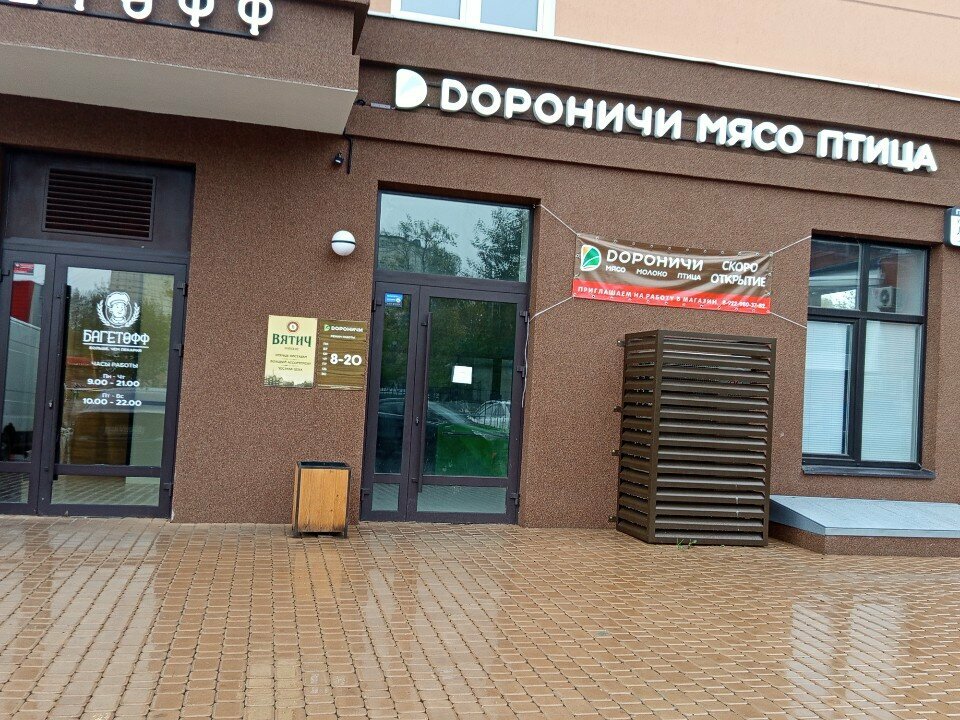 Bakery Багетофф, Perm, photo