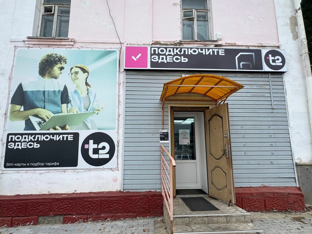 Mobile phone store Т2, Novosil, photo