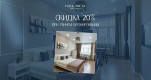 отель Пять звезд