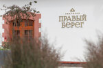 Правый берег (Leona Pozemskogo Street, 24), restaurant
