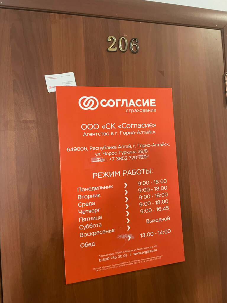 Payment terminal Elecsnet, Gorno‑Altaysk, photo