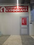 Birinchi Lombard (ulitsa A. Tekebayeva, 163А), pawnshop