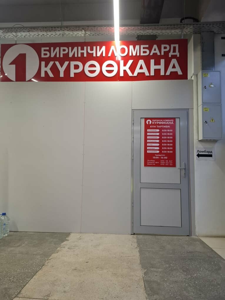 Pawnshop Birinchi Lombard, Bazar‑Korgon, photo