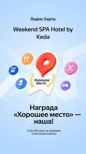 Гостиница Weekend SPA Hotel by Keda в Истре