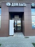 Дом Быта (Tsentralniy Subdistrict, Kirova Street, 17к1), domestic services