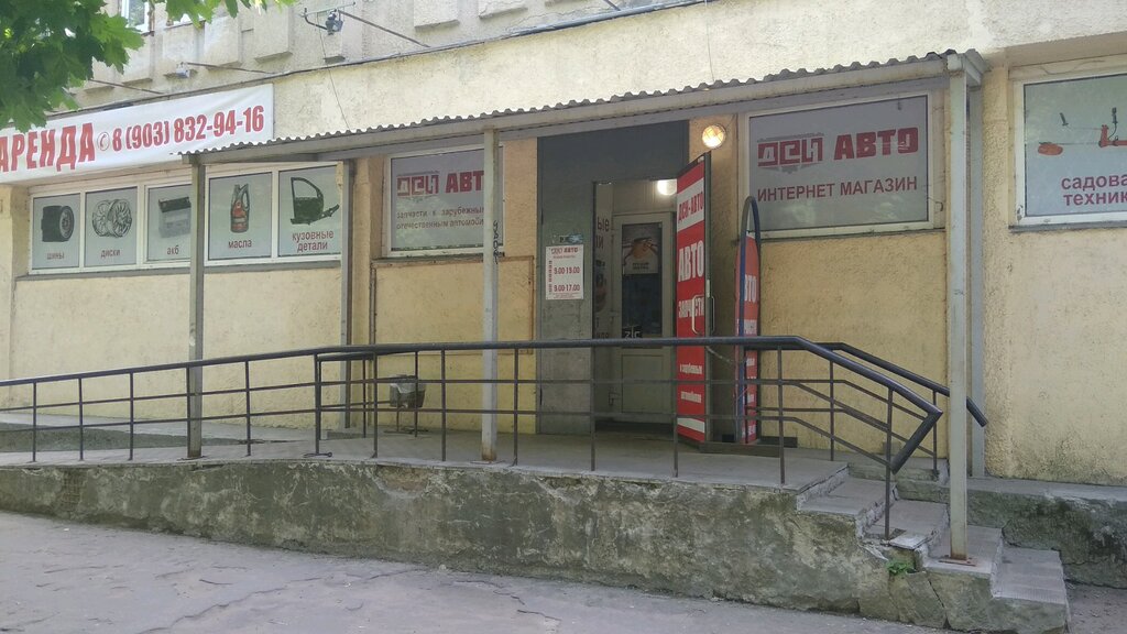 Дсн Авто Владимир Интернет Магазин