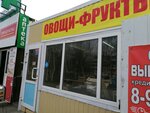 Магазин фруктов и овощей (ulitsa Respubliki, 74А), greengrocery