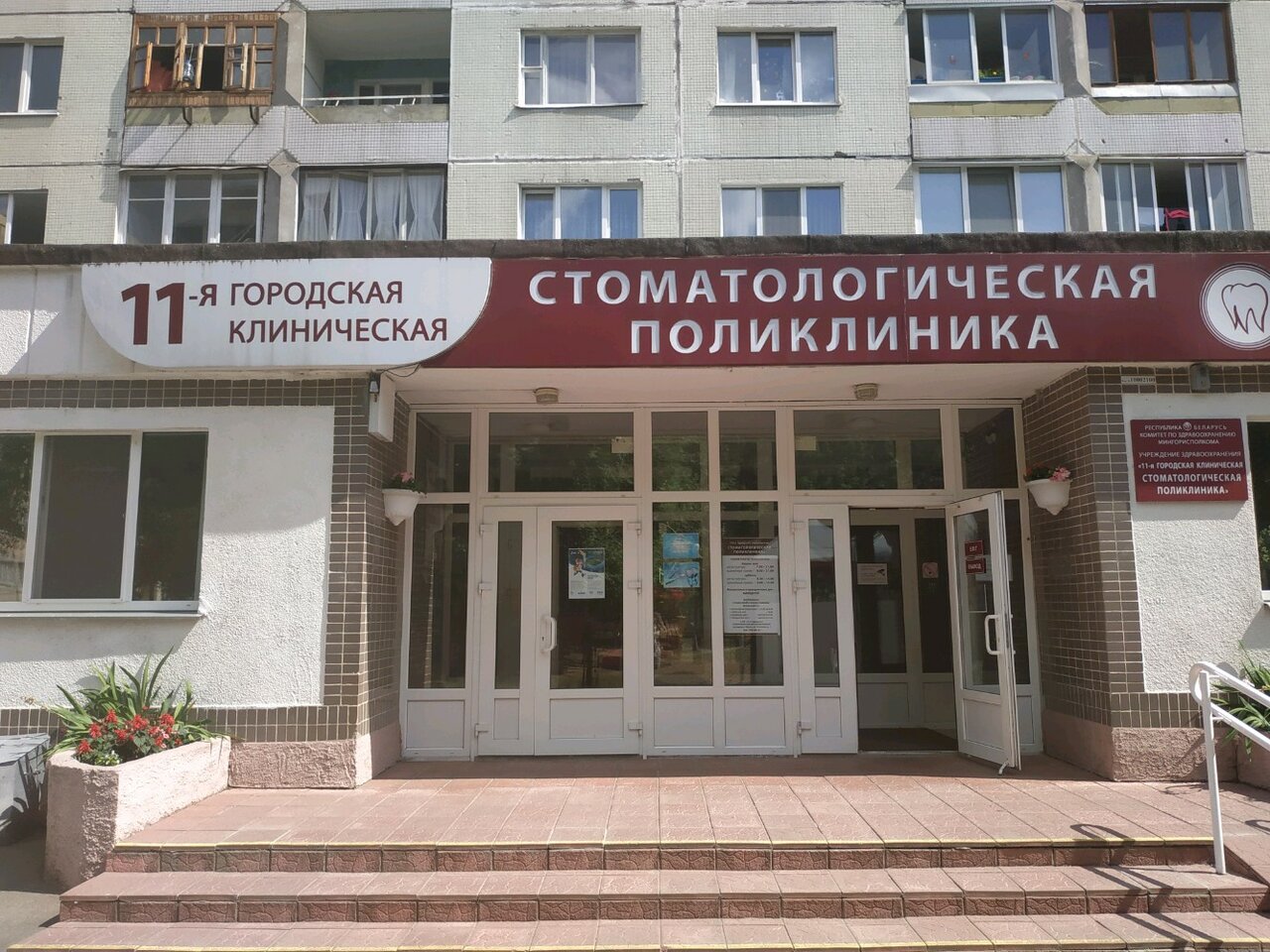 21 Поликлиника минск карта