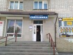 Сантехника (ulitsa Sholokhova, 62) ، متجر بيع أدوات معدنية