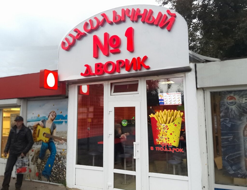 Шашлычный дворик доставка: найдено 89 картинок