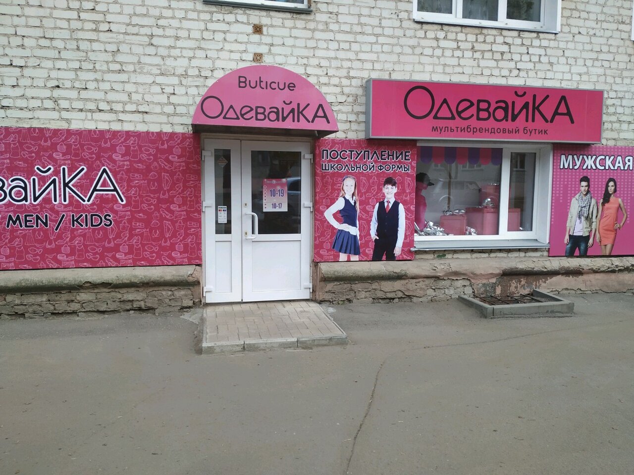 Магазин Одежда Для Дома И Отдыха Киров