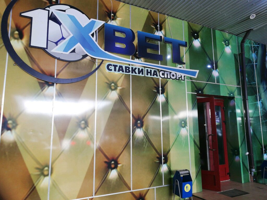 1xBet, контакты и вид деятельности в Тольятти