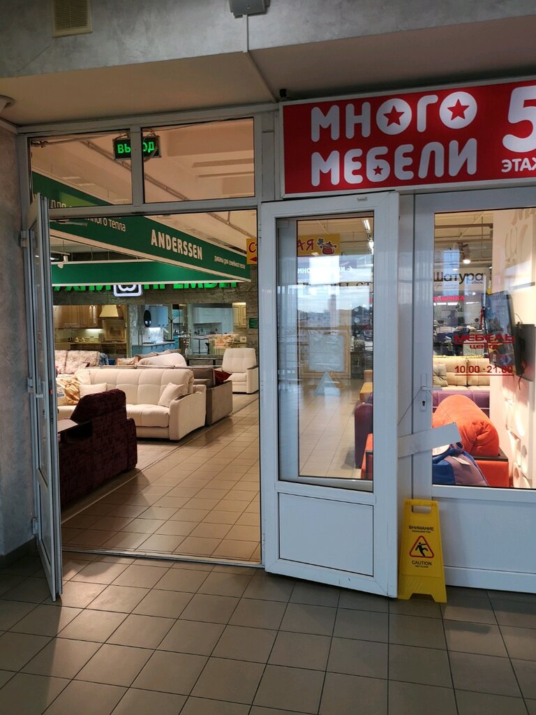 Столплит Магазин Щелково