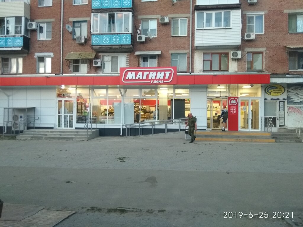 Магазин продуктов Магнит, Ейск, фото