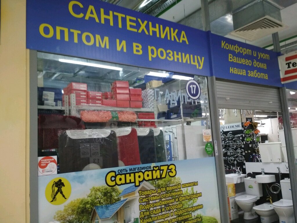 Санрай73 Магазин Ульяновск Каталог Товаров