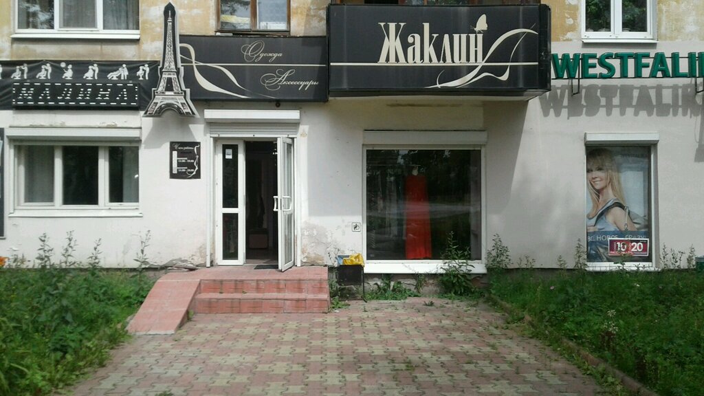 Магазин Верхней Одежды Жаклин Глазов