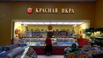 Красная икра (Флотская ул., 50, Москва), рыба и морепродукты в Москве