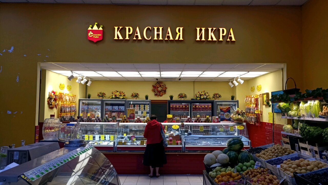 Каталог магазина красная икра в москве цена