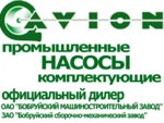 Авион, официальный дилер Бобруйского машиностроительного завода (2-я Вяземская ул., 4), насосы, насосное оборудование в Смоленске