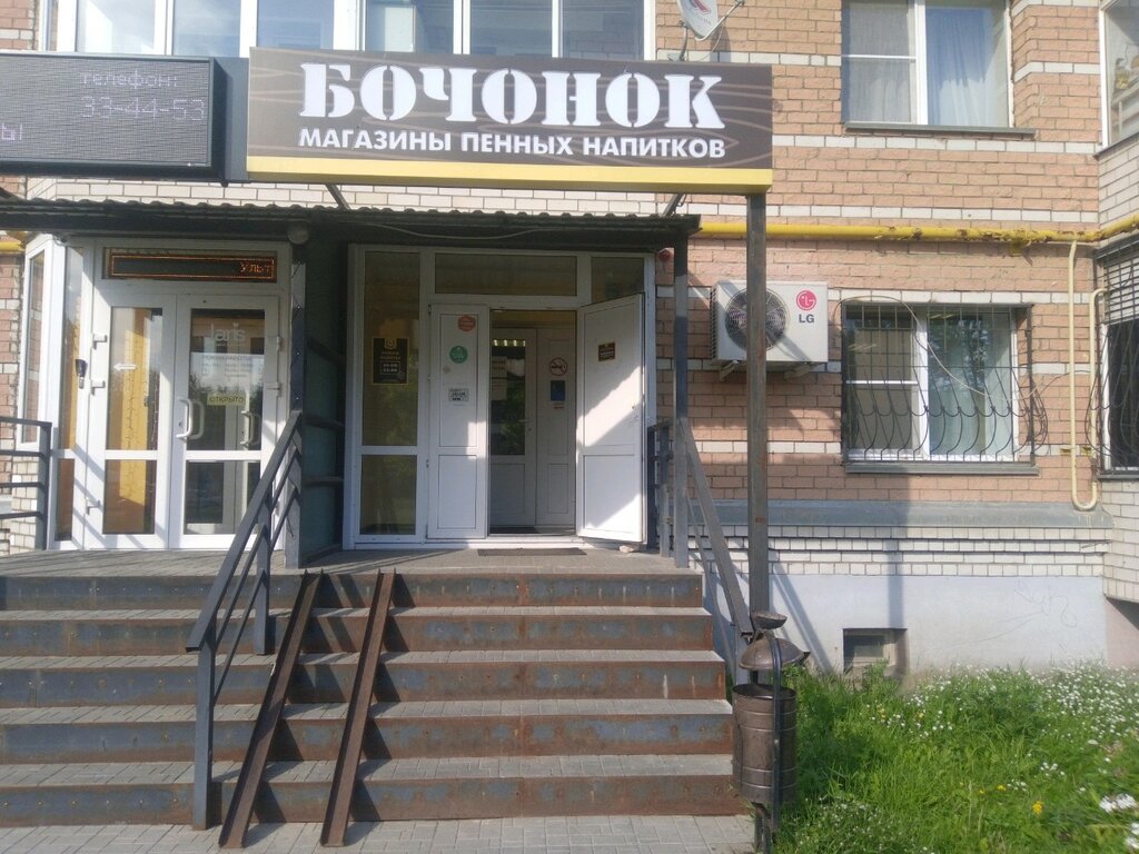 Магазин Бочка Ярославль
