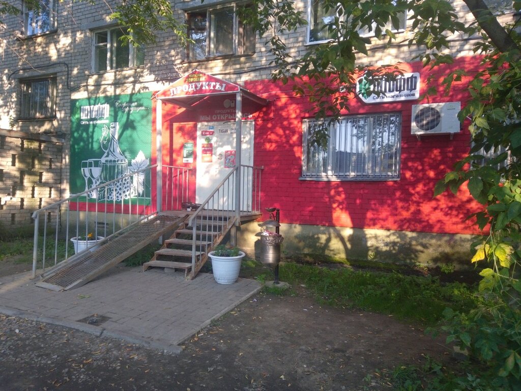 Магазин Хороший Ярославль На Павлова