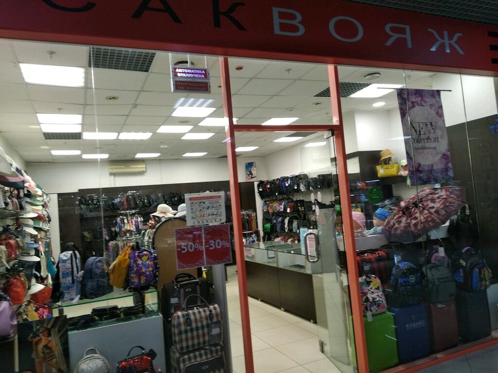 Магазин Саквояж Севастополь Официальный Сайт