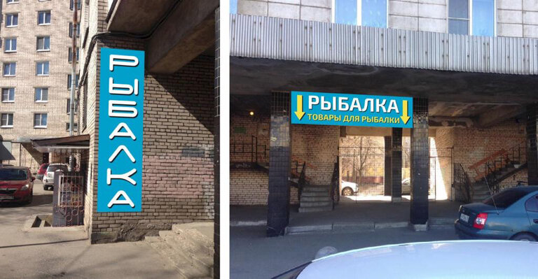 Магазин Рыболовных Товаров В Пушкине Спб