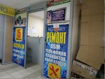 Ремонт телефонов (Vawpshasava Street, 10), phone repair