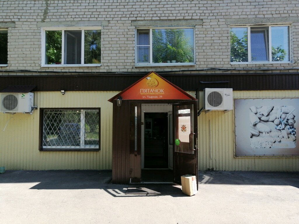 Магазин Пятачок Уфа