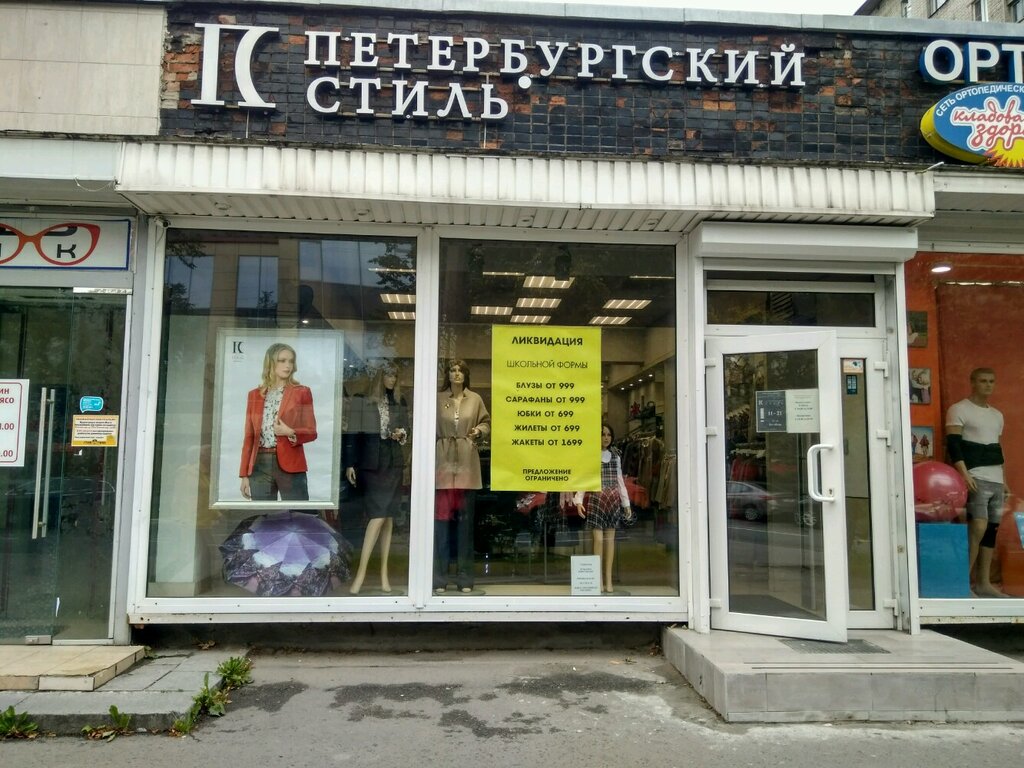 Петербургский Стиль Магазин Одежды Спб