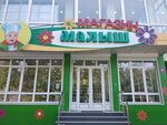 Malysh (Makhachkala, Gagarina Street, 56А), children's store