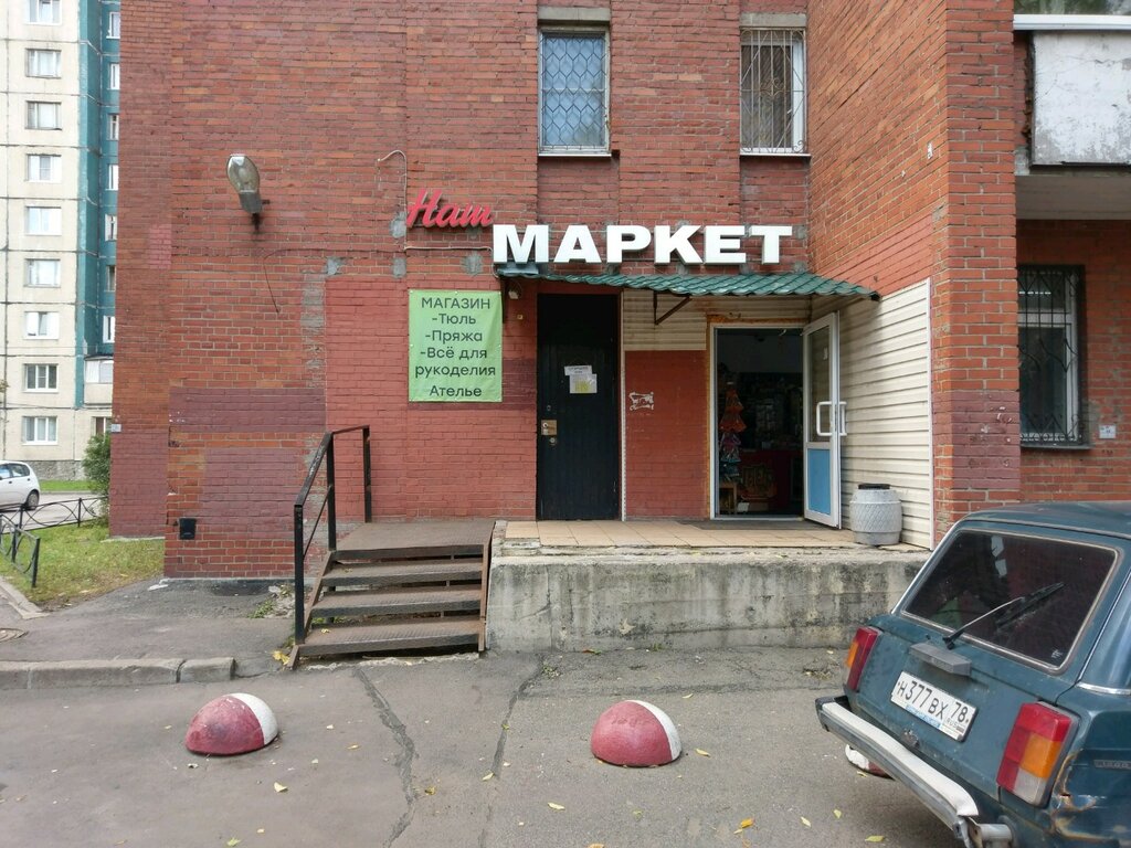 Магазин Игрушек Иван Маркет