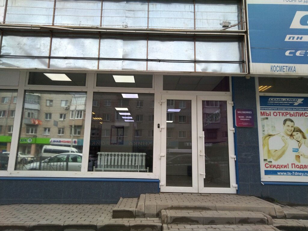 Вайдбеллерис Интернет Магазин Брянск