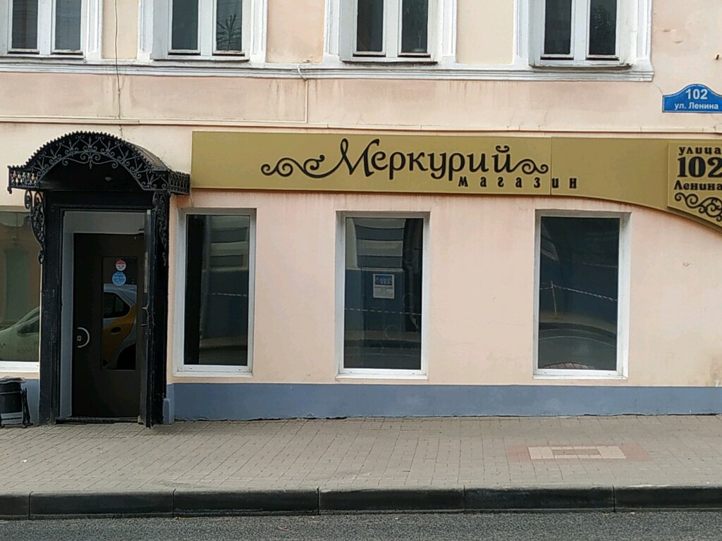 Часы Работы Магазина Меркурий