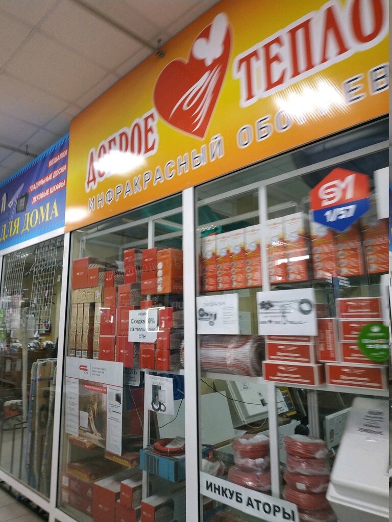 Магазин бытовой техники Доброе тепло, Челябинск, фото