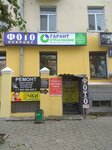 Фото 4 Гарант Страхование, страховой агент