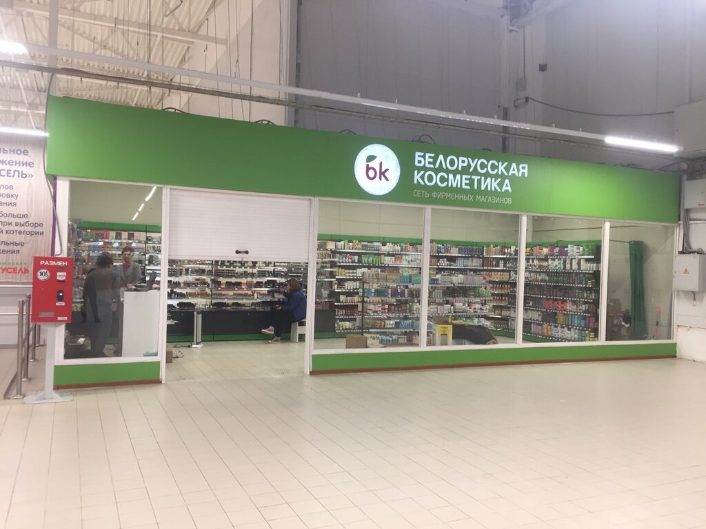 متجر بيع العطور ومستحضرات التجميل Beloruskaya Kosmetika ، ، صورة