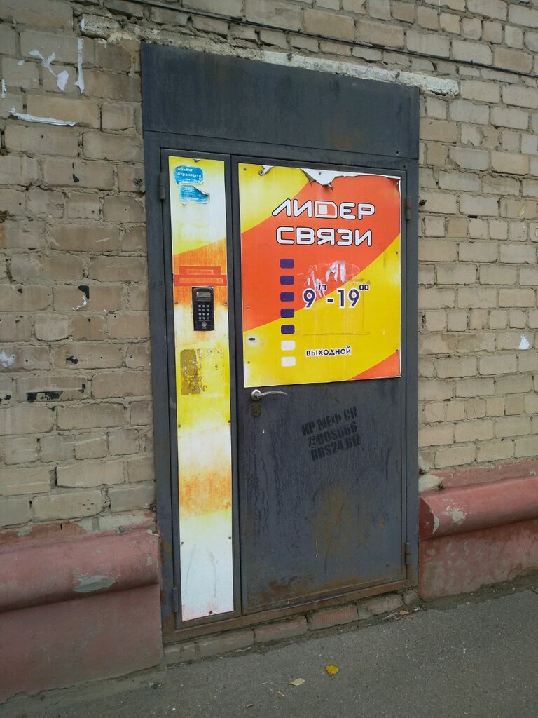 Салон связи Лидер связи, Казань, фото